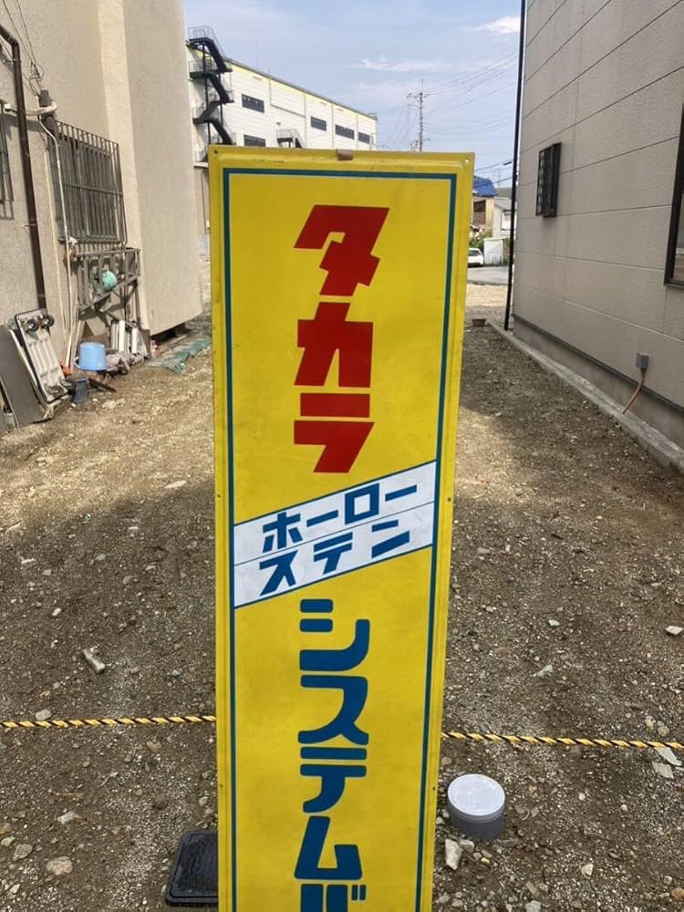 光自転車 琺瑯看板 ホーロー看板 45×45 昭和レトロ 琺瑯看板 「光自転車」(両面) 昭和レトロ｜Yahoo!フリマ（旧